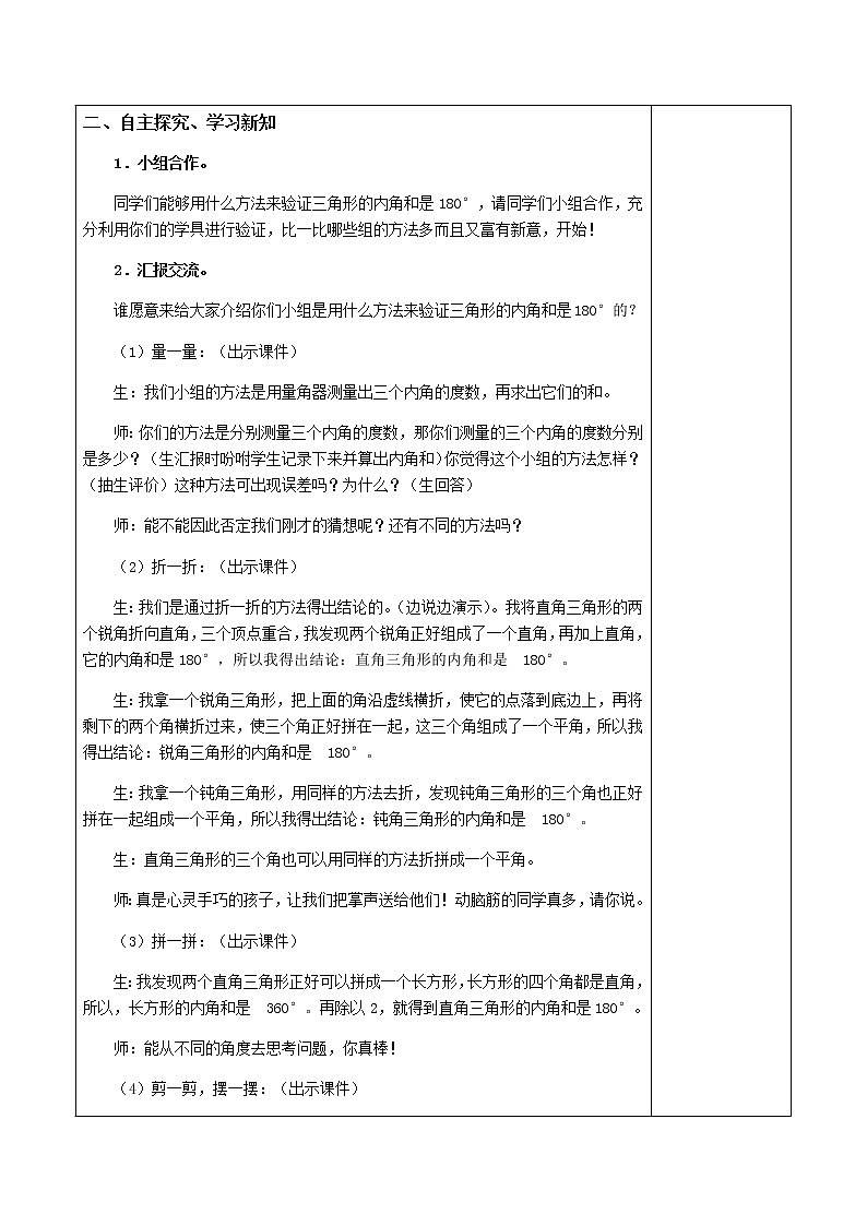 人教版四年级数学课堂达标、教案、学案和课堂达标5.5三角形的内角和课件PPT02