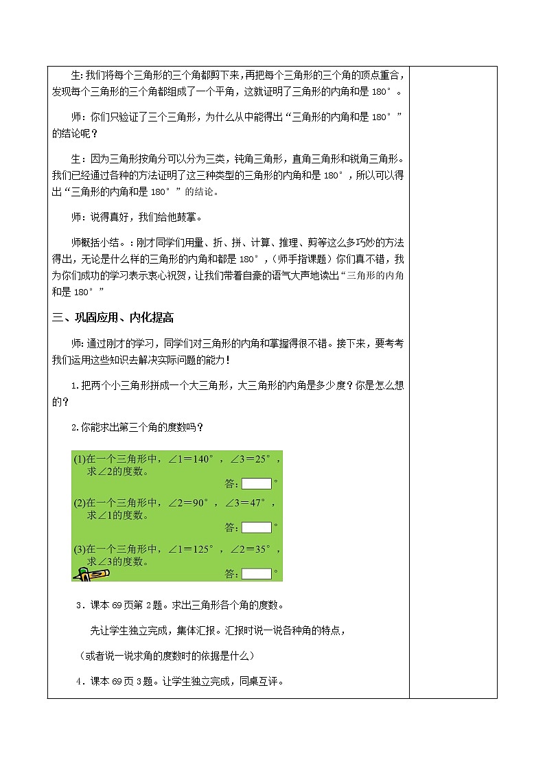 人教版四年级数学课堂达标、教案、学案和课堂达标5.5三角形的内角和课件PPT03