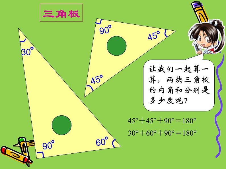 人教版四年级数学课堂达标、教案、学案和课堂达标5.5三角形的内角和课件PPT02