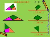 人教版四年级数学课堂达标、教案、学案和课堂达标5.5三角形的内角和课件PPT
