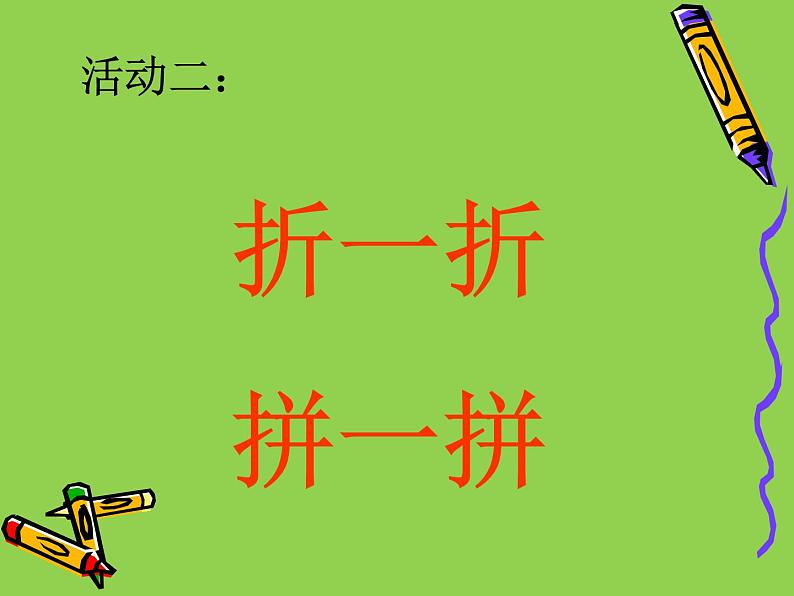 人教版四年级数学课堂达标、教案、学案和课堂达标5.5三角形的内角和课件PPT06