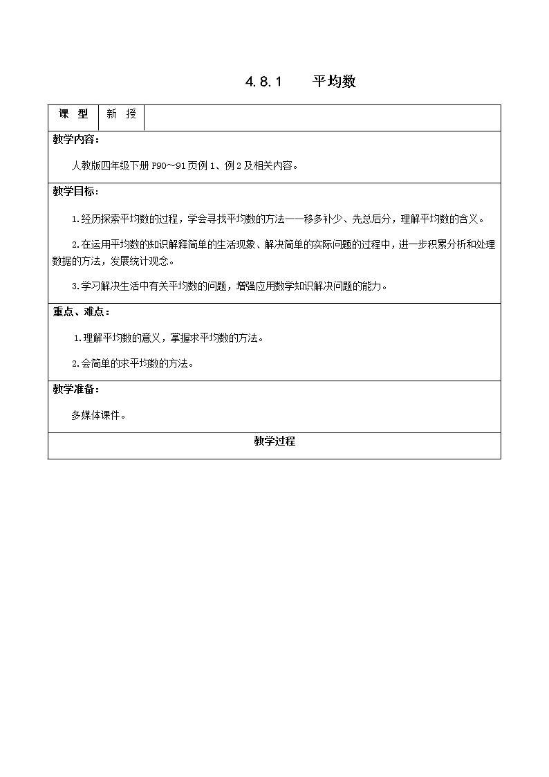 人教版四年级数学课堂达标、教案、学案和课堂达标8.1平均数课件PPT01