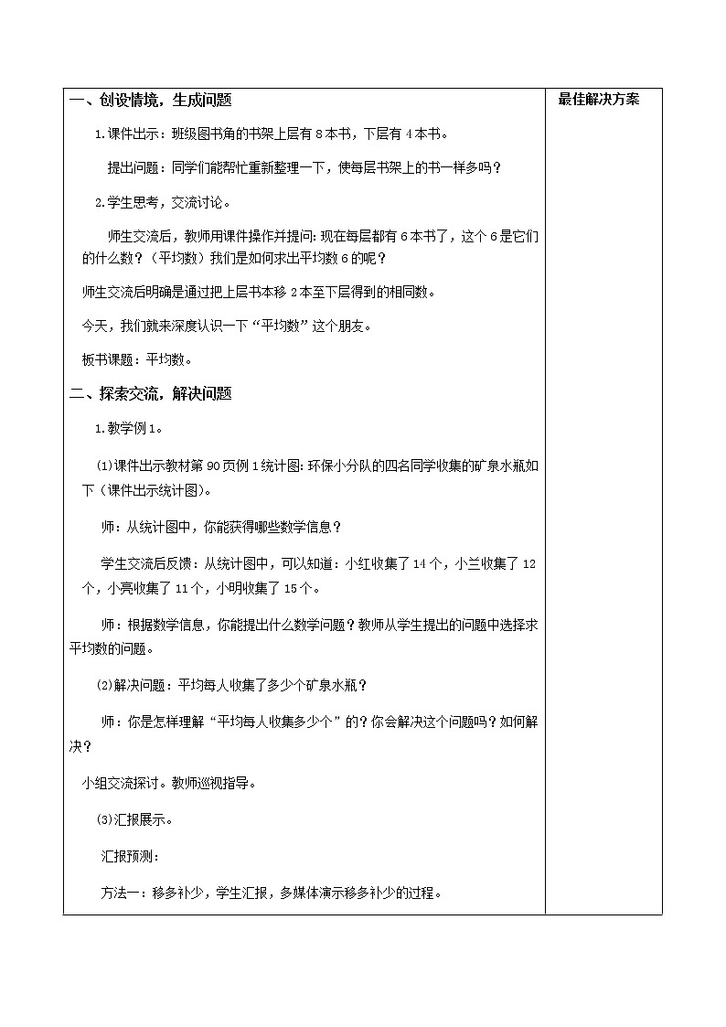 人教版四年级数学课堂达标、教案、学案和课堂达标8.1平均数课件PPT02