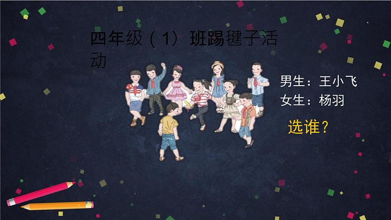 人教版四年级数学课堂达标、教案、学案和课堂达标8.1平均数课件PPT07