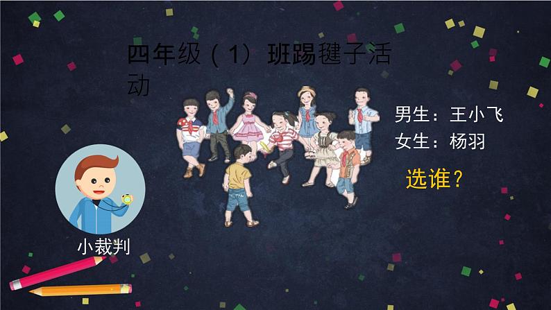 人教版四年级数学课堂达标、教案、学案和课堂达标8.1平均数课件PPT08