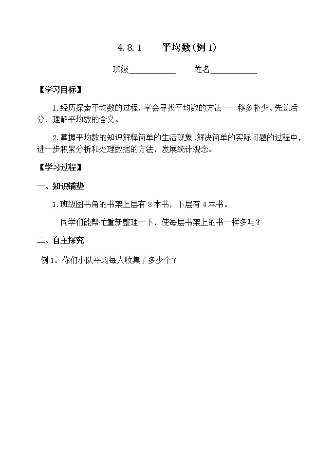 人教版四年级数学课堂达标、教案、学案和课堂达标8.1平均数课件PPT01