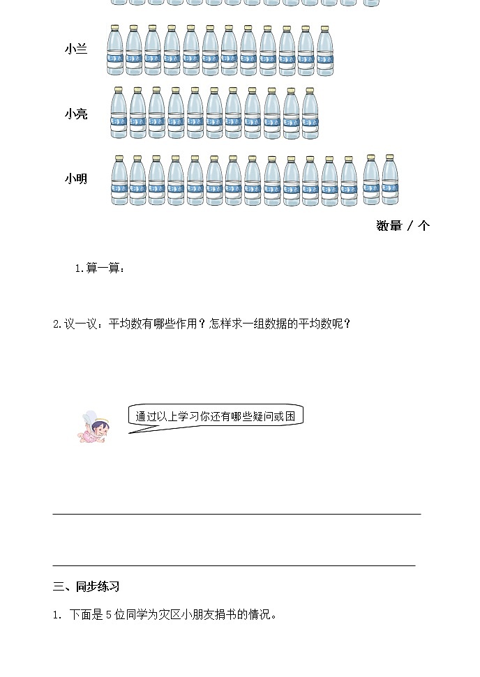 人教版四年级数学课堂达标、教案、学案和课堂达标8.1平均数课件PPT02