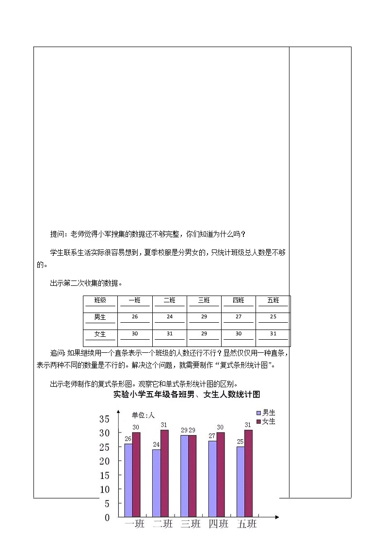 四下4.8.4 复式条形统计图练习【教案】第2页