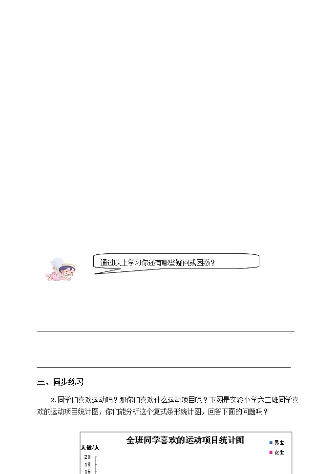 四下4.8.4 复式条形统计图练习【学案】第2页