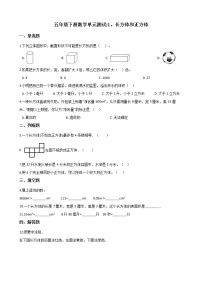 北京版五年级下册一 长方体和正方体单元测试同步达标检测题