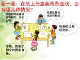 56中李明平行与垂直 -  - 课件PPT