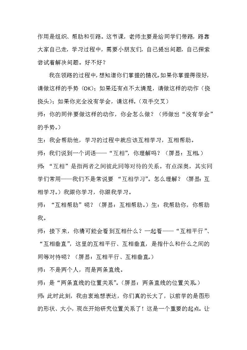 李明平行与垂直课堂实录教案02