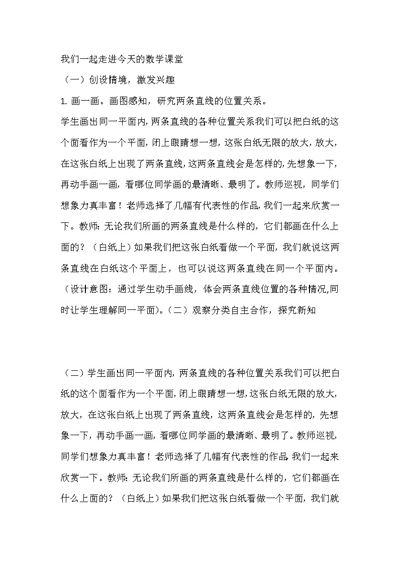 李明平行与垂直课堂实录教案03