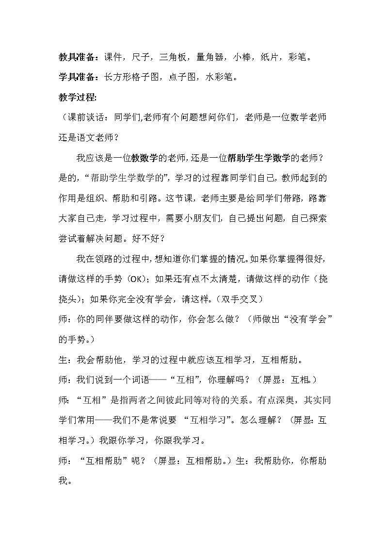 导课李明平行与垂直课堂实录 - 副本教案01