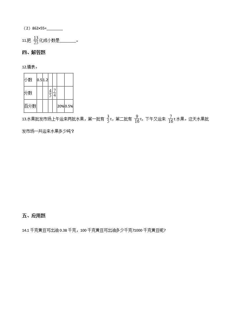 五年级下册数学单元测试-2.异分母分数加减法 冀教版（含答案）第2页