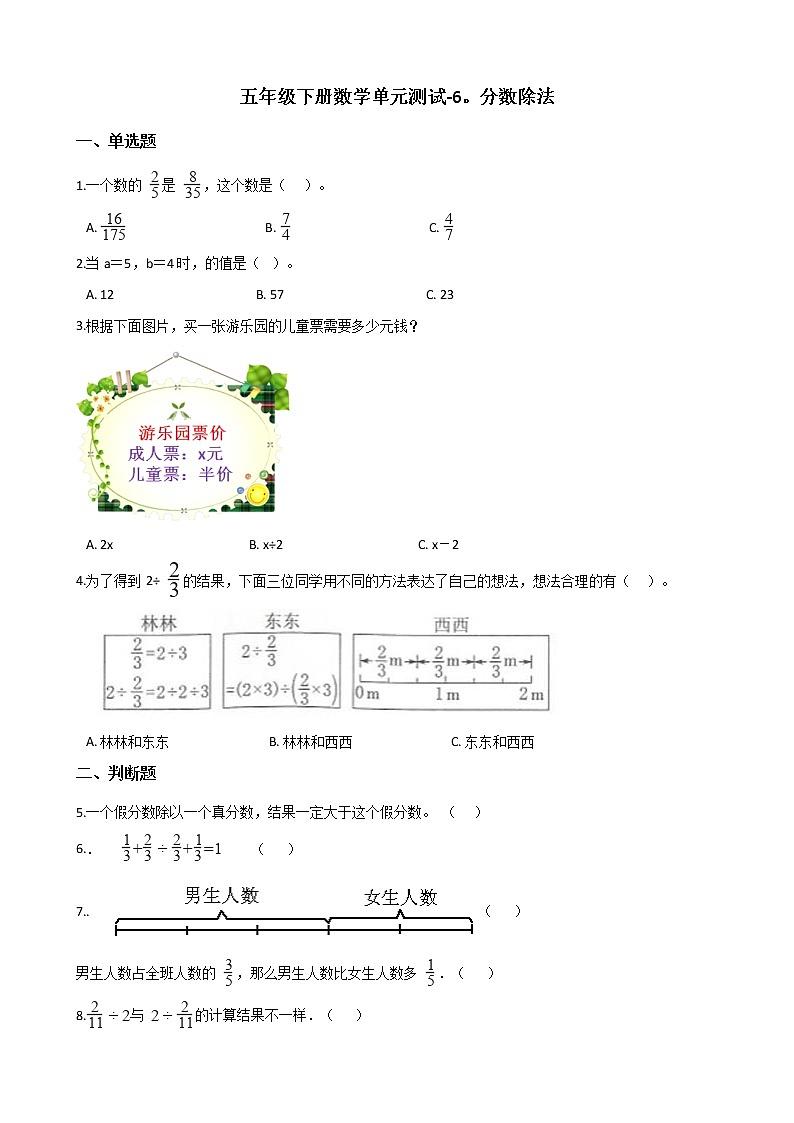 五年级下册数学单元测试-6.分数除法 冀教版（含答案）第1页
