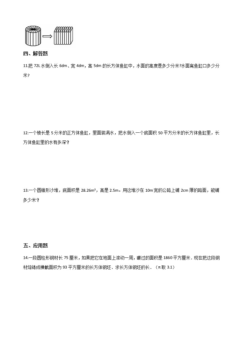 五年级下册数学单元测试-5.长方体和正方体的体积 冀教版（含答案）02