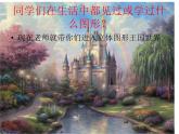 一年级数学上册教学课件-4 认识图形（一）24-人教版（14张PPT）
