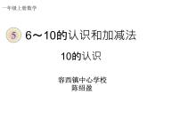 2020-2021学年3 1～5的认识和加减法0的认识教学课件ppt