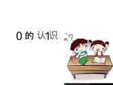 一年级数学上册教学课件-5.3   10的认识11-人教版