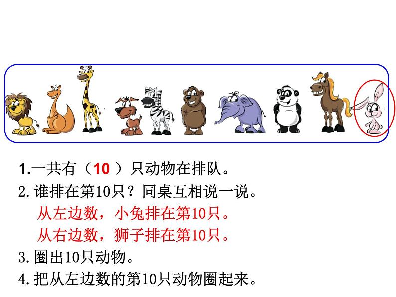 一年级数学上册教学课件-5.3   10的认识11-人教版07