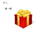 一年级数学上册教学课件-4 认识图形（一）8-人教版（18张PPT)
