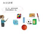 一年级数学上册教学课件-4 认识图形（一）8-人教版（18张PPT)