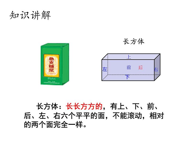 一年级数学上册教学课件-4 认识图形（一）8-人教版（18张PPT)第6页