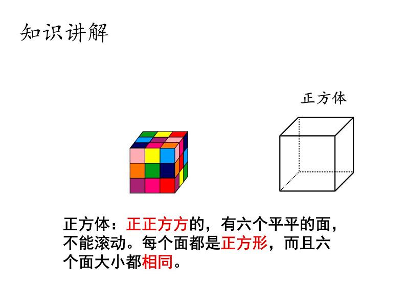 一年级数学上册教学课件-4 认识图形（一）8-人教版（18张PPT)第7页