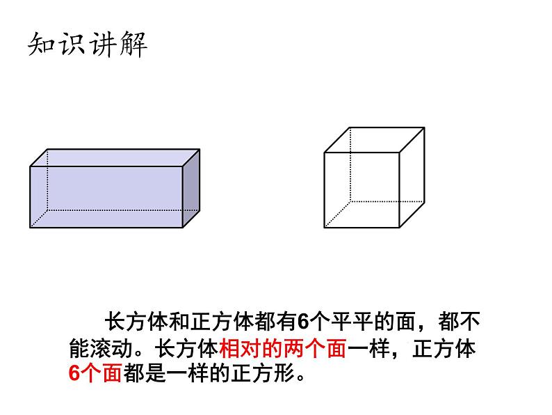 一年级数学上册教学课件-4 认识图形（一）8-人教版（18张PPT)第8页