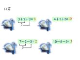 一年级数学上册教学课件-5.5加减混合1-人教版（14张PPT）