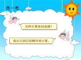 一年级数学上册教学课件-5.5加减混合1-人教版（14张PPT）