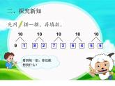 一年级数学上册教学课件-5.3   10的认识10-人教版（10张PPT)