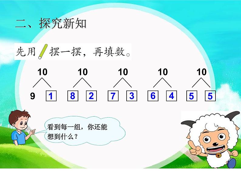 一年级数学上册教学课件-5.3   10的认识10-人教版（10张PPT)第5页