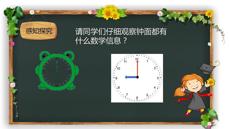 一年级数学上册教学课件-7 认识钟表21-人教版第4页