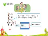 一年级数学上册教学课件-3.2比大小35-人教版（12张PPT)