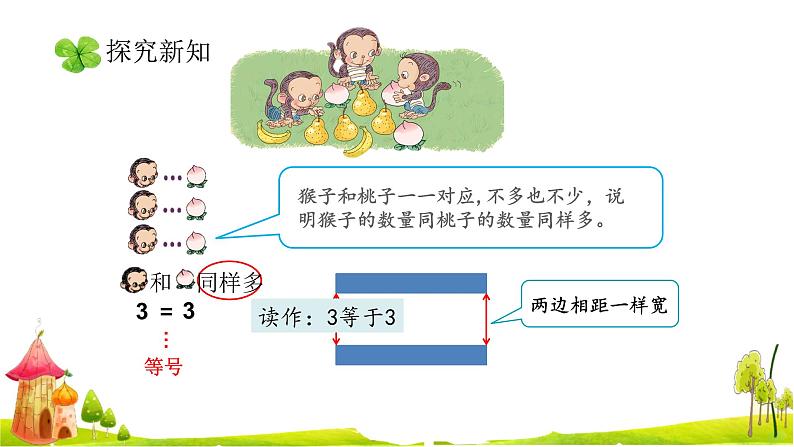 一年级数学上册教学课件-3.2比大小35-人教版（12张PPT)03