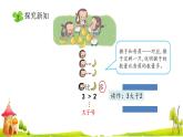 一年级数学上册教学课件-3.2比大小35-人教版（12张PPT)