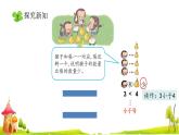 一年级数学上册教学课件-3.2比大小35-人教版（12张PPT)