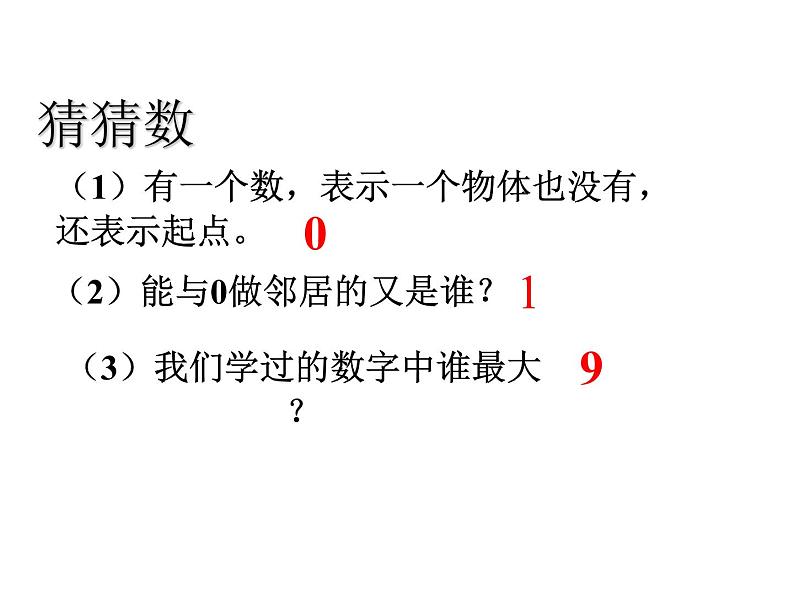 一年级数学上册教学课件-5.3   10的认识26-人教版第2页