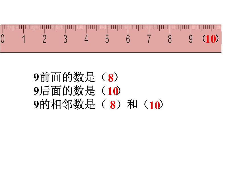 一年级数学上册教学课件-5.3   10的认识26-人教版第8页