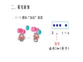 一年级数学上册教学课件-3.5加法1-人教版   10张