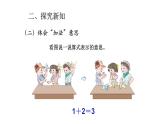 一年级数学上册教学课件-3.5加法1-人教版   10张