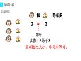 一年级数学上册教学课件-3.2比大小38-人教版  10张