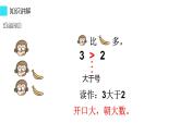 一年级数学上册教学课件-3.2比大小38-人教版  10张