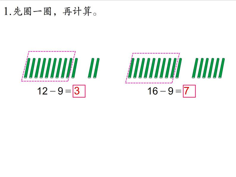 一年级数学下册课件-1.1十几减9（共13张PPT）-苏教版 (1)第6页