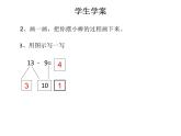 一年级数学下册课件-1.1十几减9（共9张PPT）-苏教版