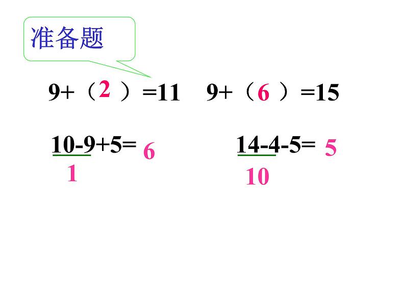 一年级数学下册课件-1.1十几减9（201）-苏教版03