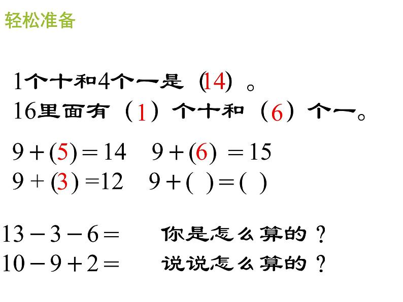 一年级数学下册课件-1.1十几减9（共10张PPT）-苏教版02