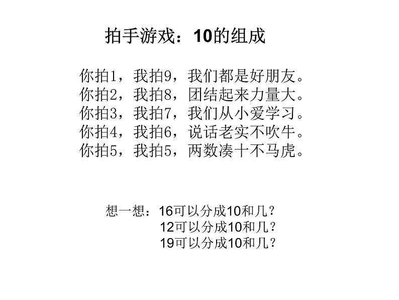 一年级数学下册课件-1.1十几减9（共12张PPT）-苏教版第1页